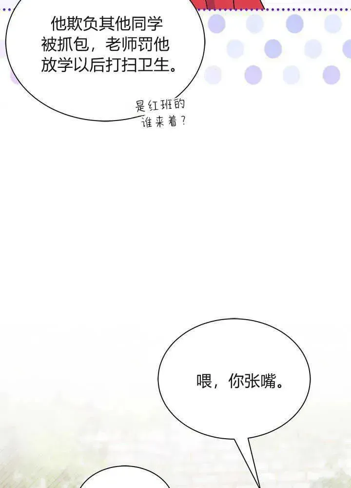 谢绝当鹊桥 第53话 第34页