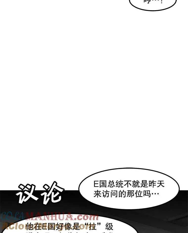 孤雄升级 128.紧急会议（2） 第35页