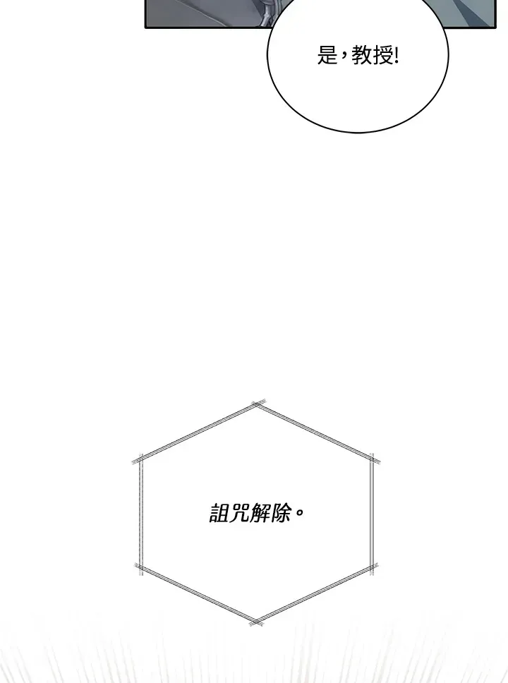 死灵术师学院的召唤天才 第41话 第34页