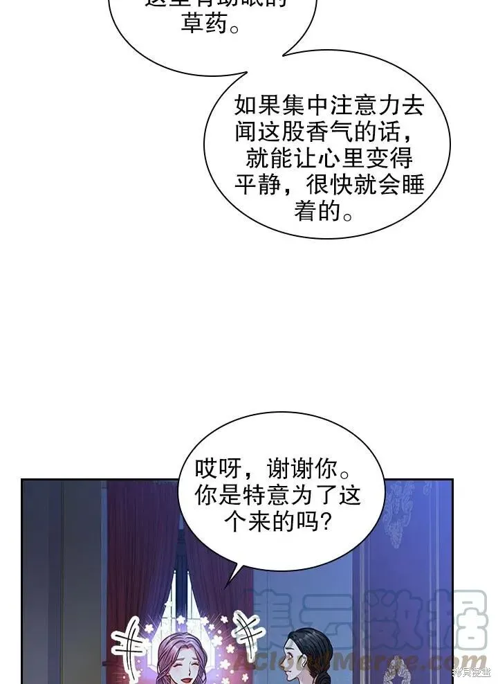 成为暴君的秘书官 第47话 第34页