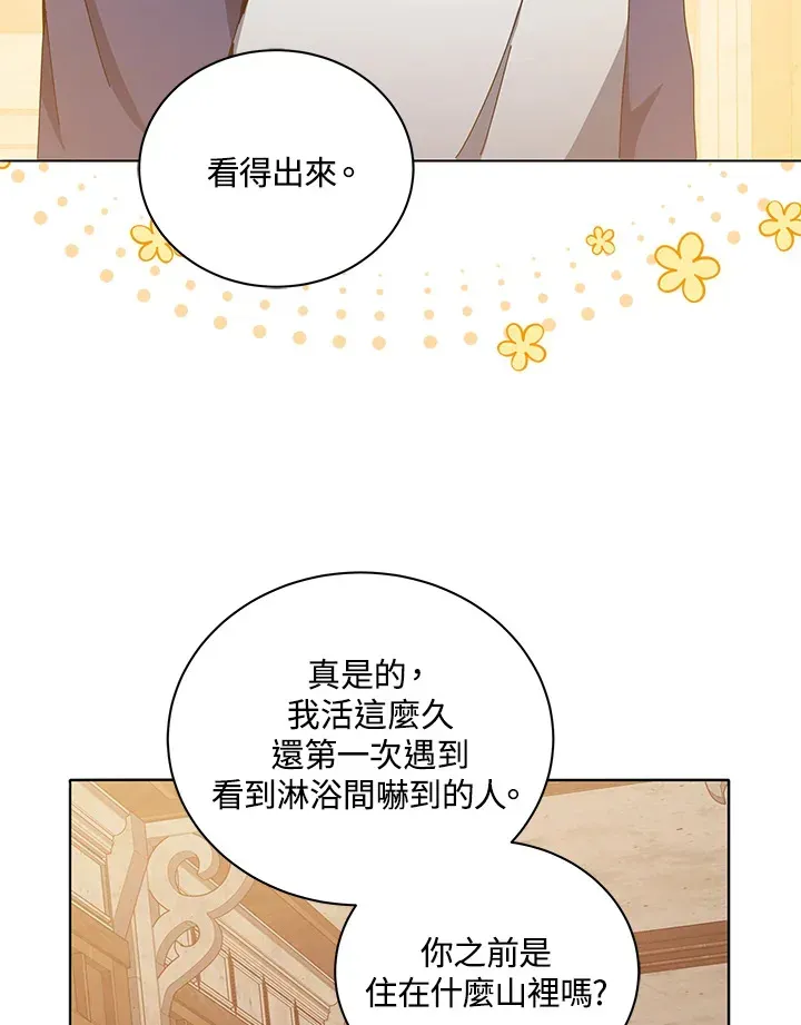 死灵术师学院的召唤天才 第14话 第34页