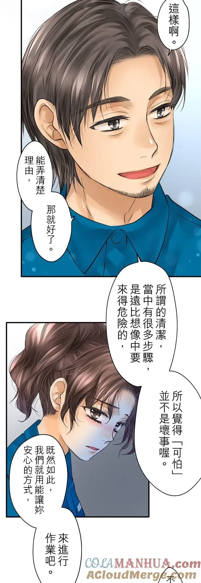 梗在喉间的话语 第51话-开- 第35页