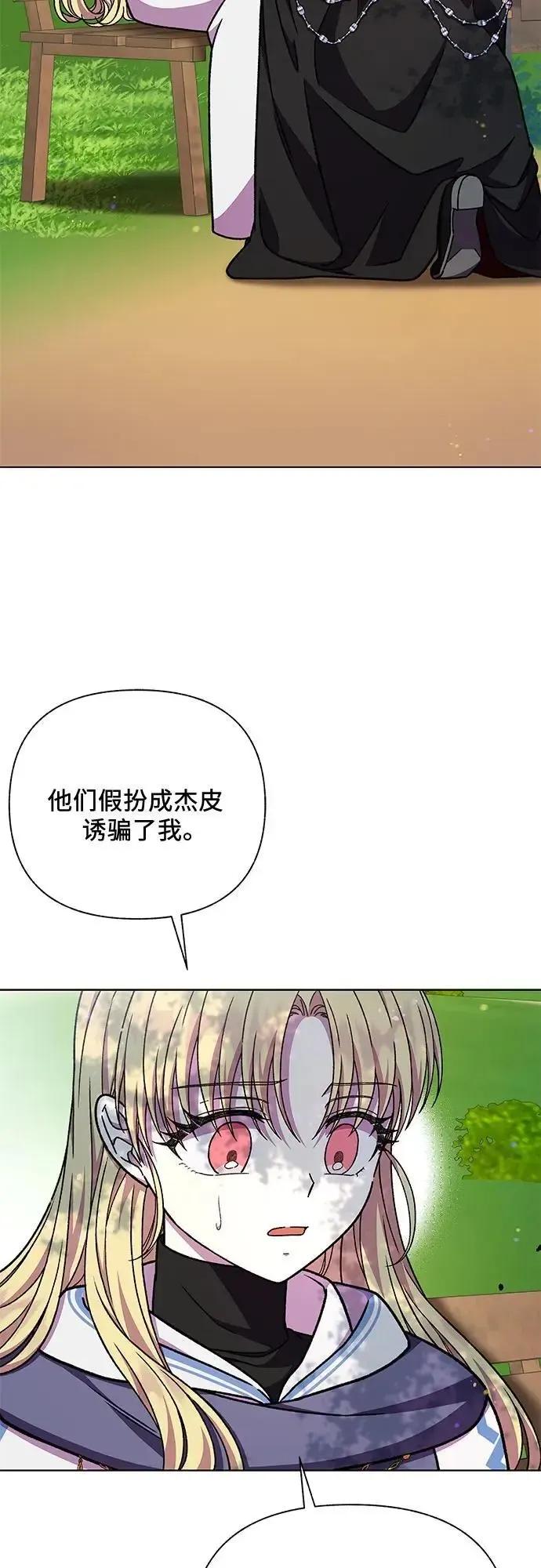 拥有龙之心的少女 第47话 第34页