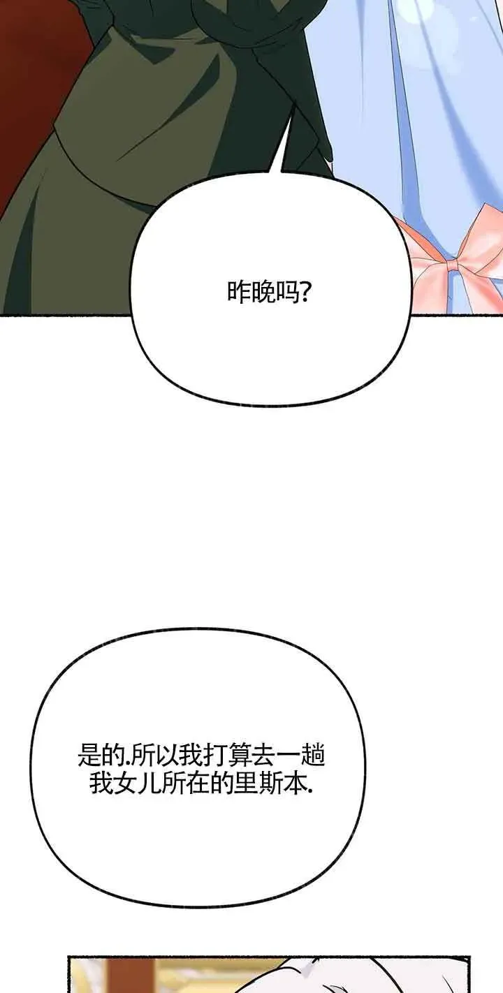 成了每晚和偏执暴君共眠的猫 第29话 第34页