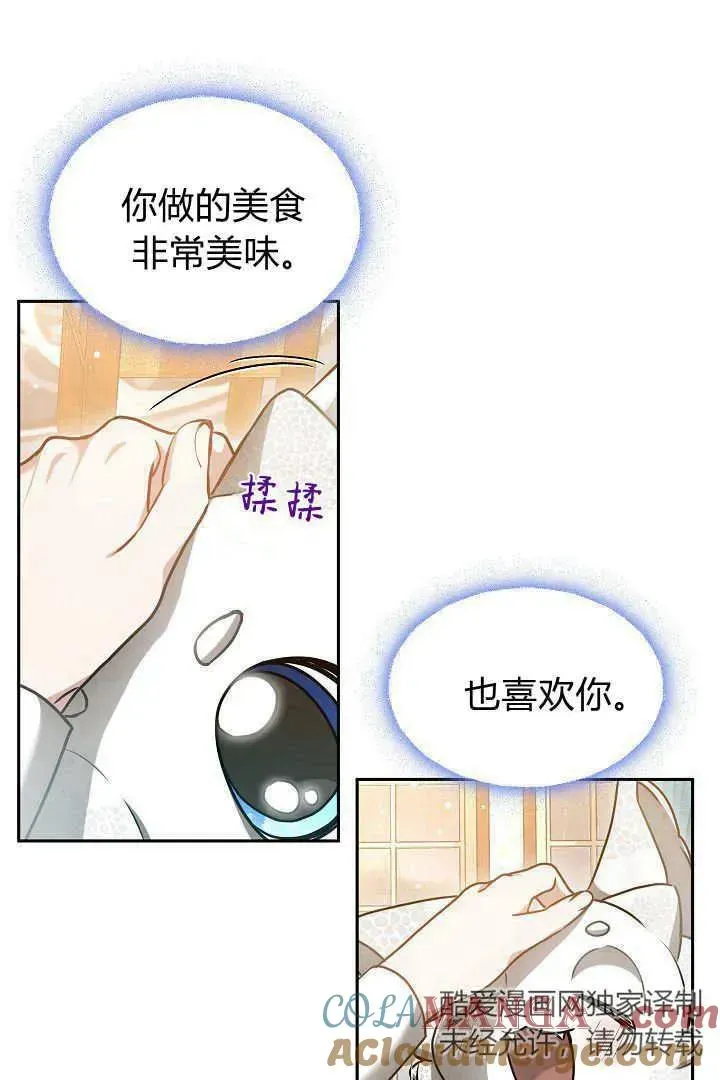 作为监禁物的女仆生活 第47话 第36页