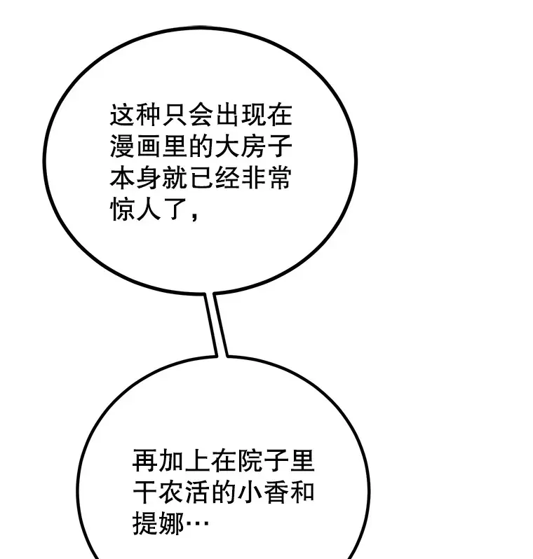 10星级扭蛋玩家 25.开放房间功能 第34页