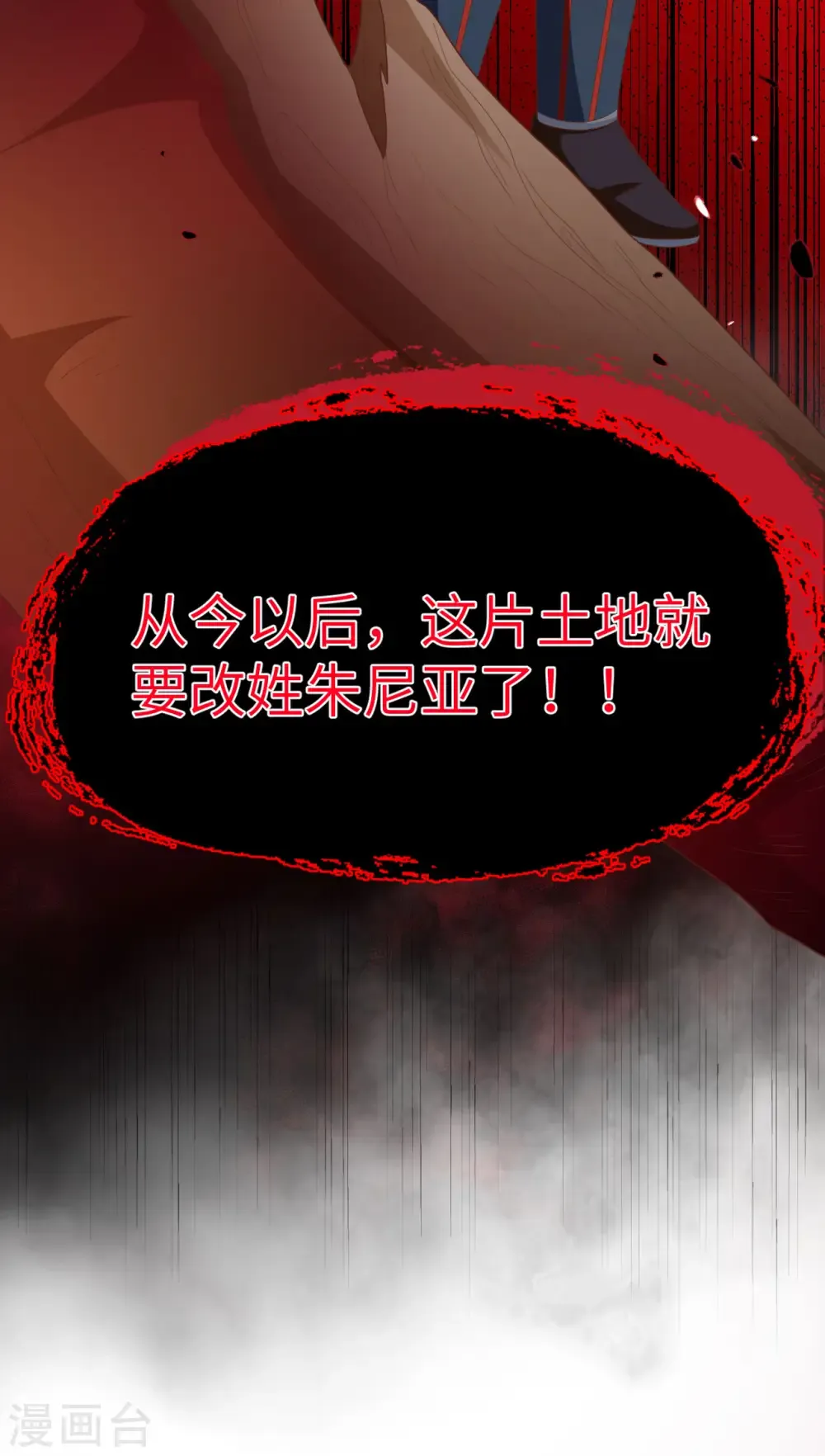 从今天开始当城主 第459话 第34页