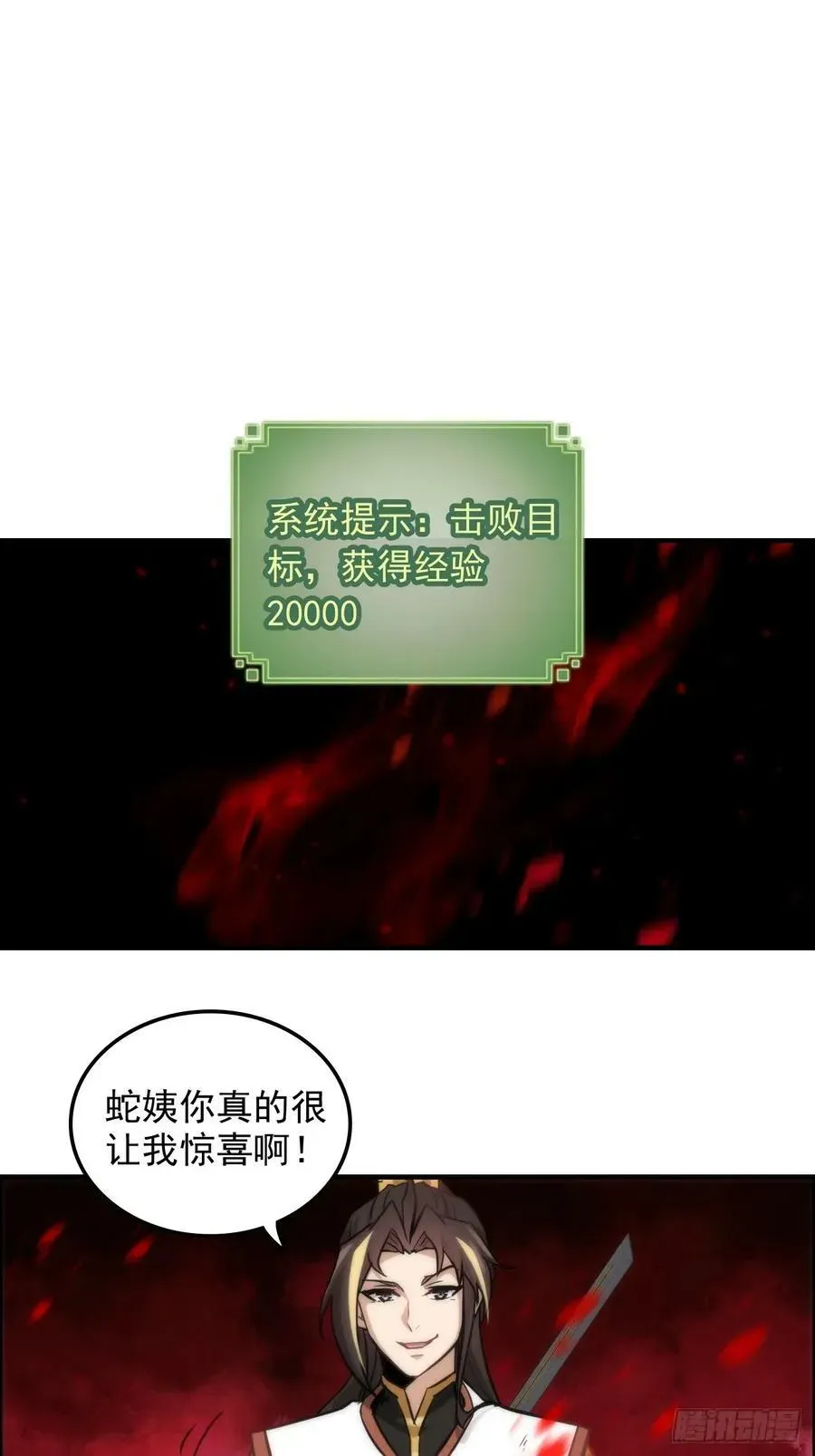 修仙就是这样子的 29话 无限经验宝！ 第34页