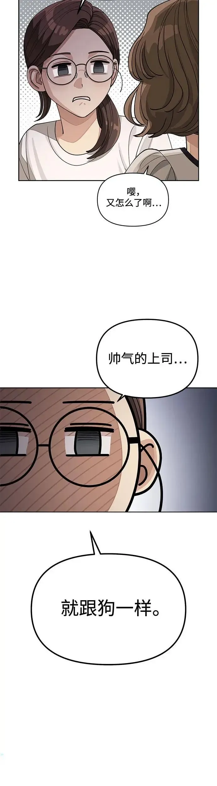 利夑的恋爱 第21话 第34页