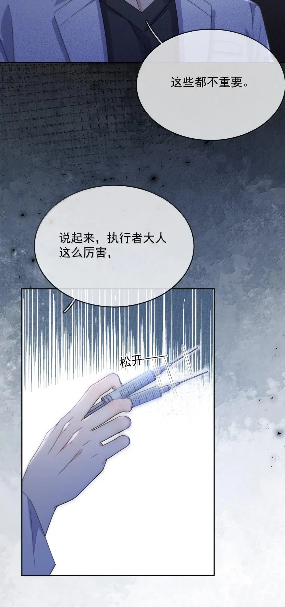 兄诱弟不恭 第47话 营救 第34页