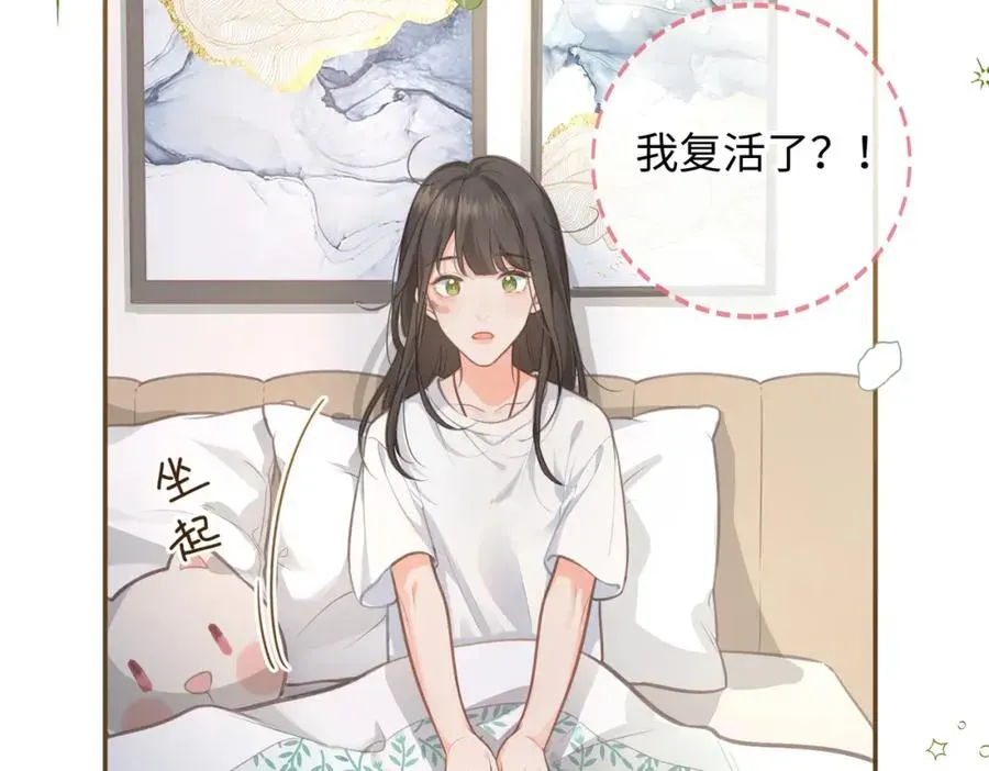 我就想蹭你的气运 第1话 我复活了？ 第34页