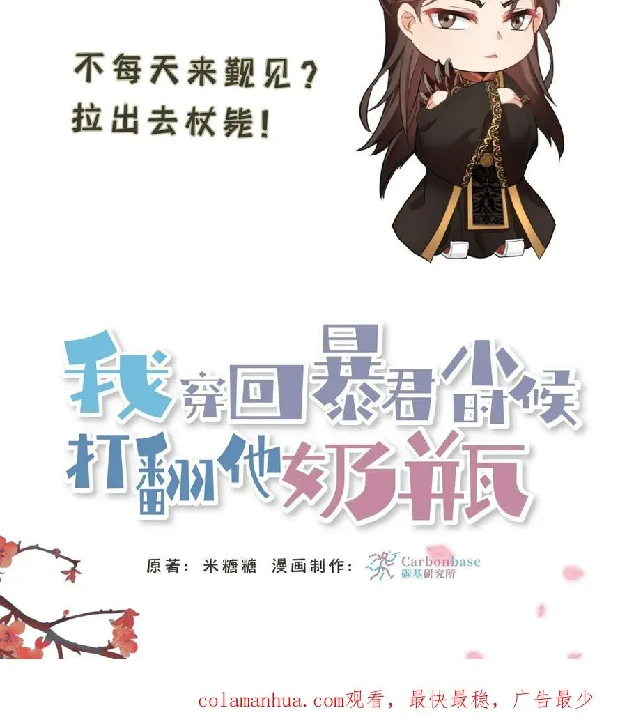 我穿回暴君小时候打翻他奶瓶 第29话 小爷我说没做过就是没做过 第34页