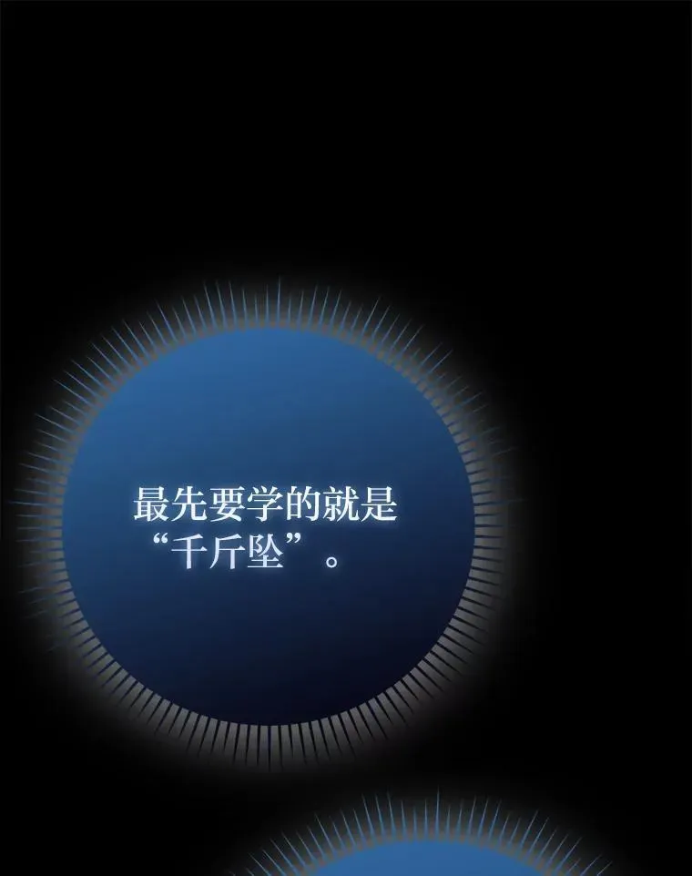 勇士非也, 魔王是也 60.第一次更新段位 第34页