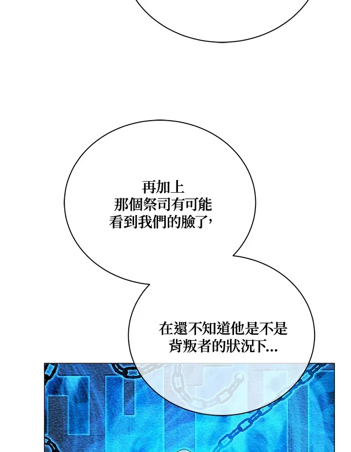 死灵术师学院的召唤天才 第32话 第34页