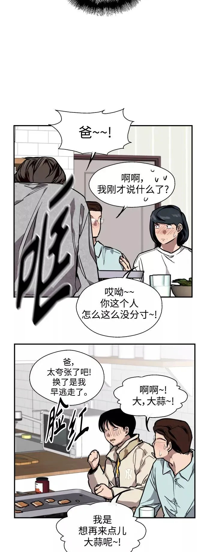 爱上姐姐的理由 [第80话] 儿媳妇！ 第34页