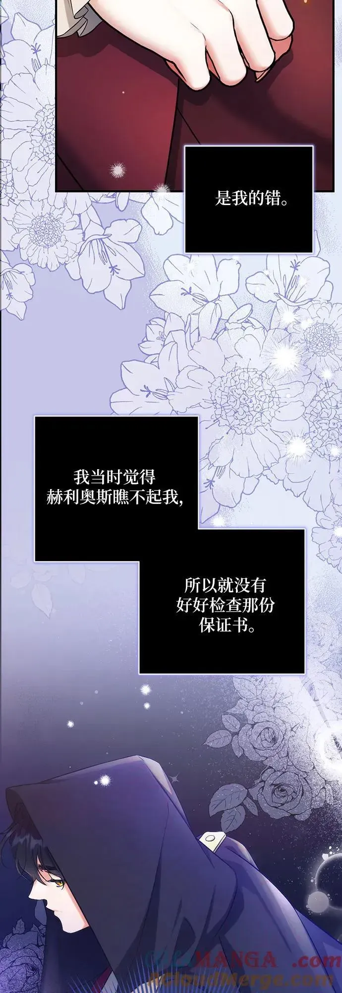 拯救被遗弃的最爱角色 第84话 第34页