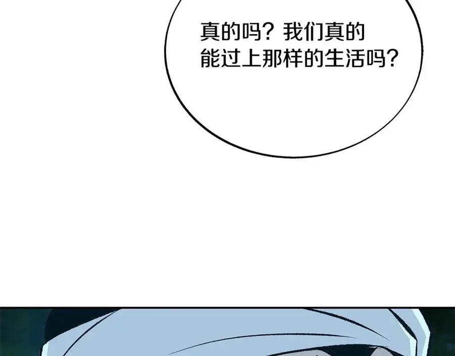 修罗的恋人 第85话 不要离开我 第34页