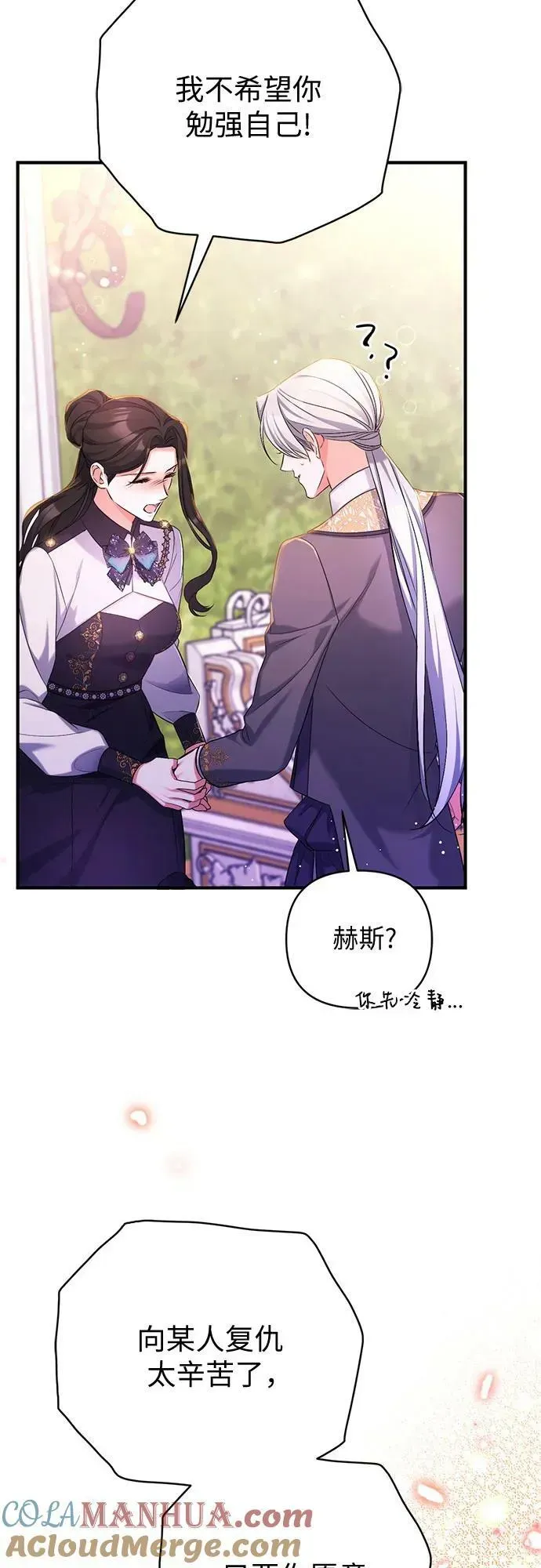 拯救被遗弃的最爱角色 第55话（第一季最终话） 第34页