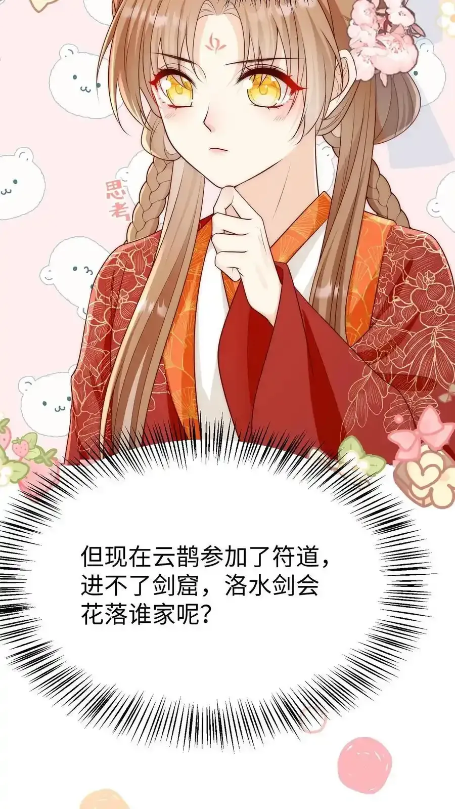 小师妹明明超强却过分沙雕 第201话 胜利感言：我要去厕所！ 第34页