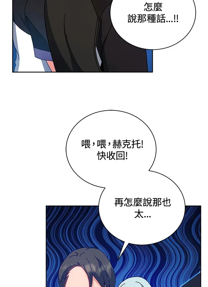 死灵术师学院的召唤天才 第54话 第34页