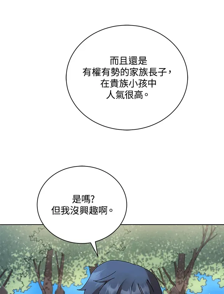 死灵术师学院的召唤天才 第10话 第34页