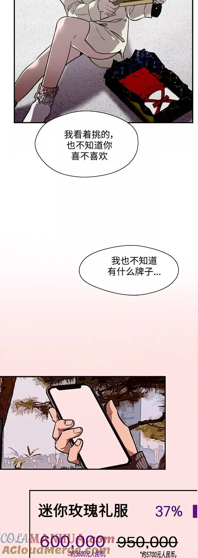 爱上姐姐的理由 [第75话] 有女朋友了？ 第34页