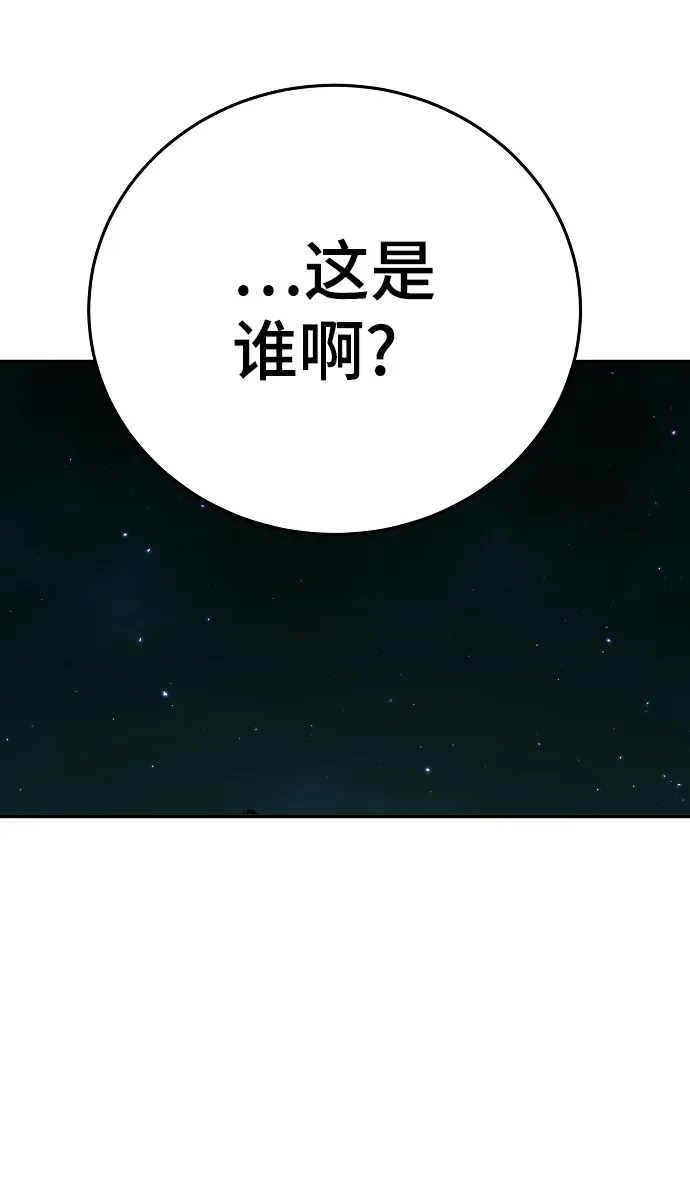 被迫成为玩家 第94话 第34页