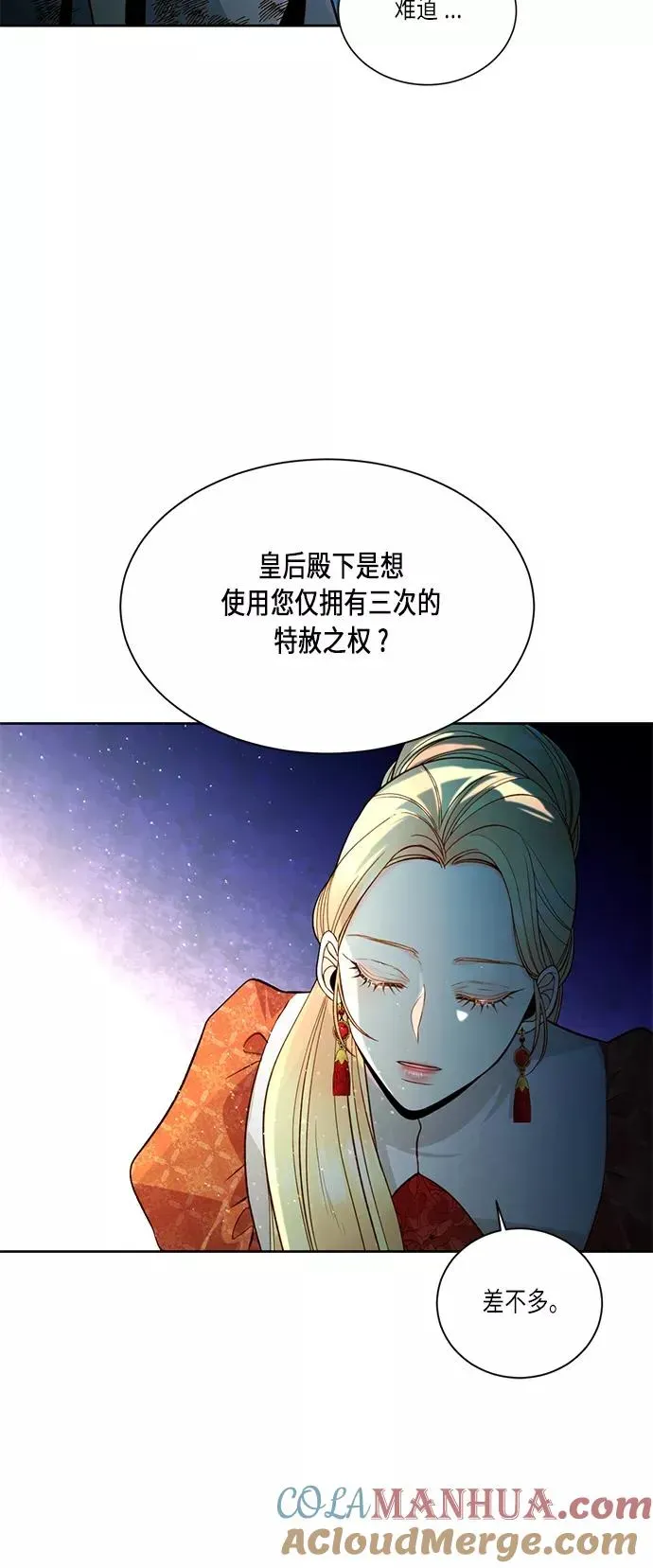 再婚皇后 第34话 第35页