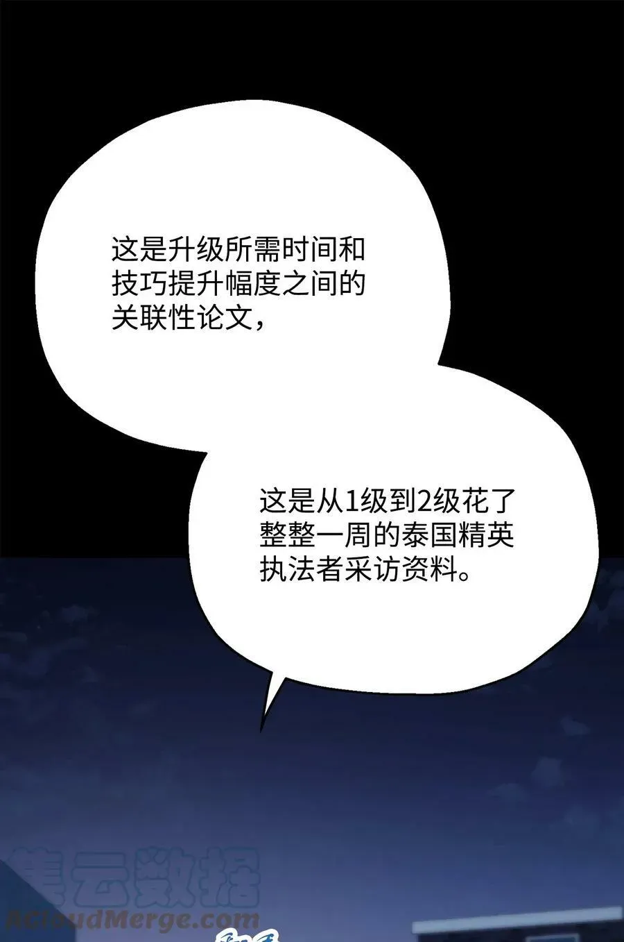 无法升级的玩家 090 挚友 第34页