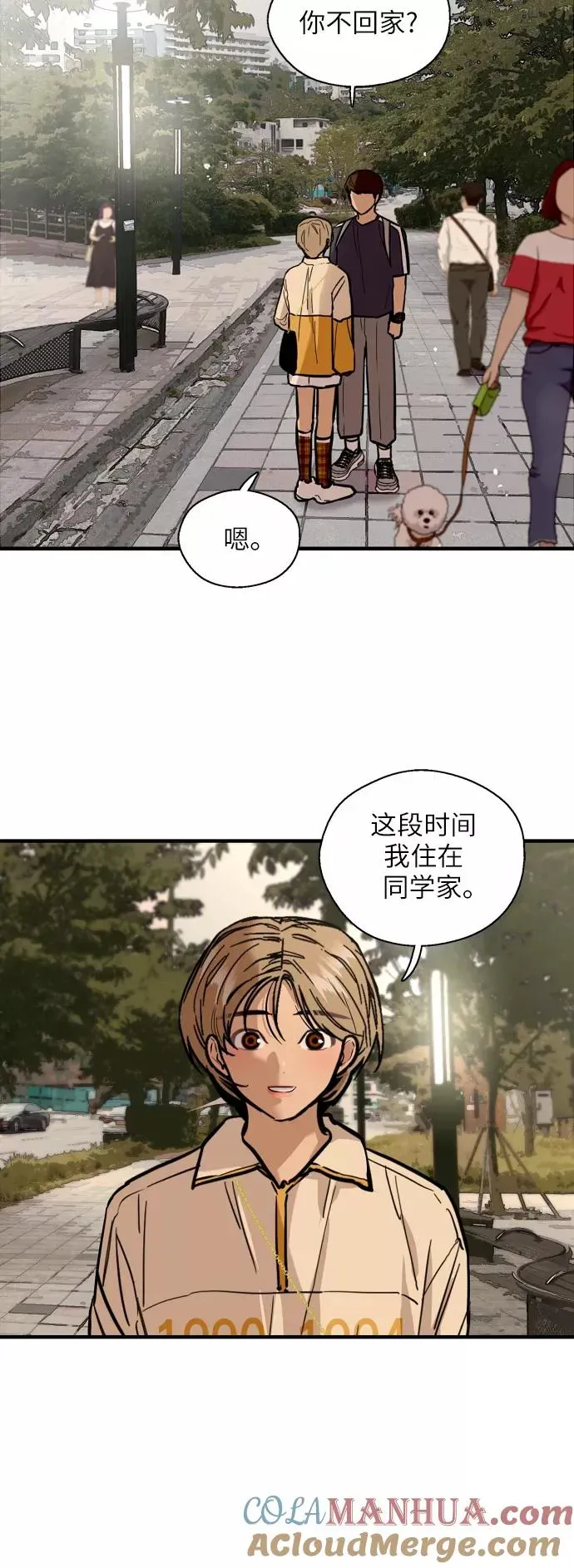 爱上姐姐的理由 [第50话] 如果是那时 第34页