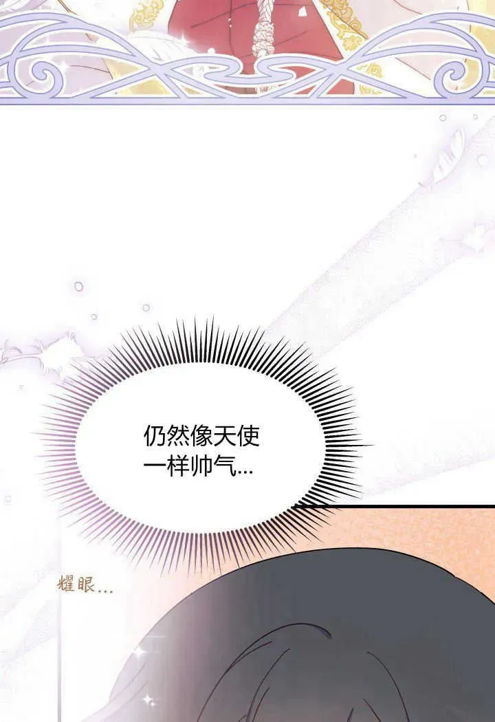 谢绝当鹊桥 第33话 第34页