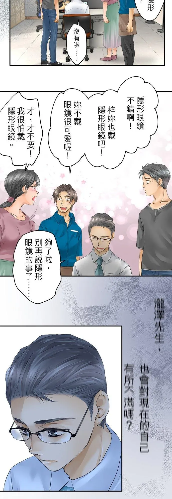 梗在喉间的话语 第21话-开- 第36页