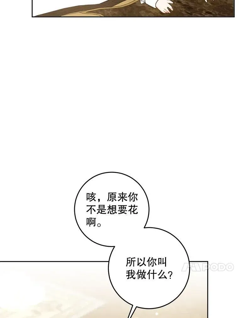 请给我奶嘴 60.礼物 第34页