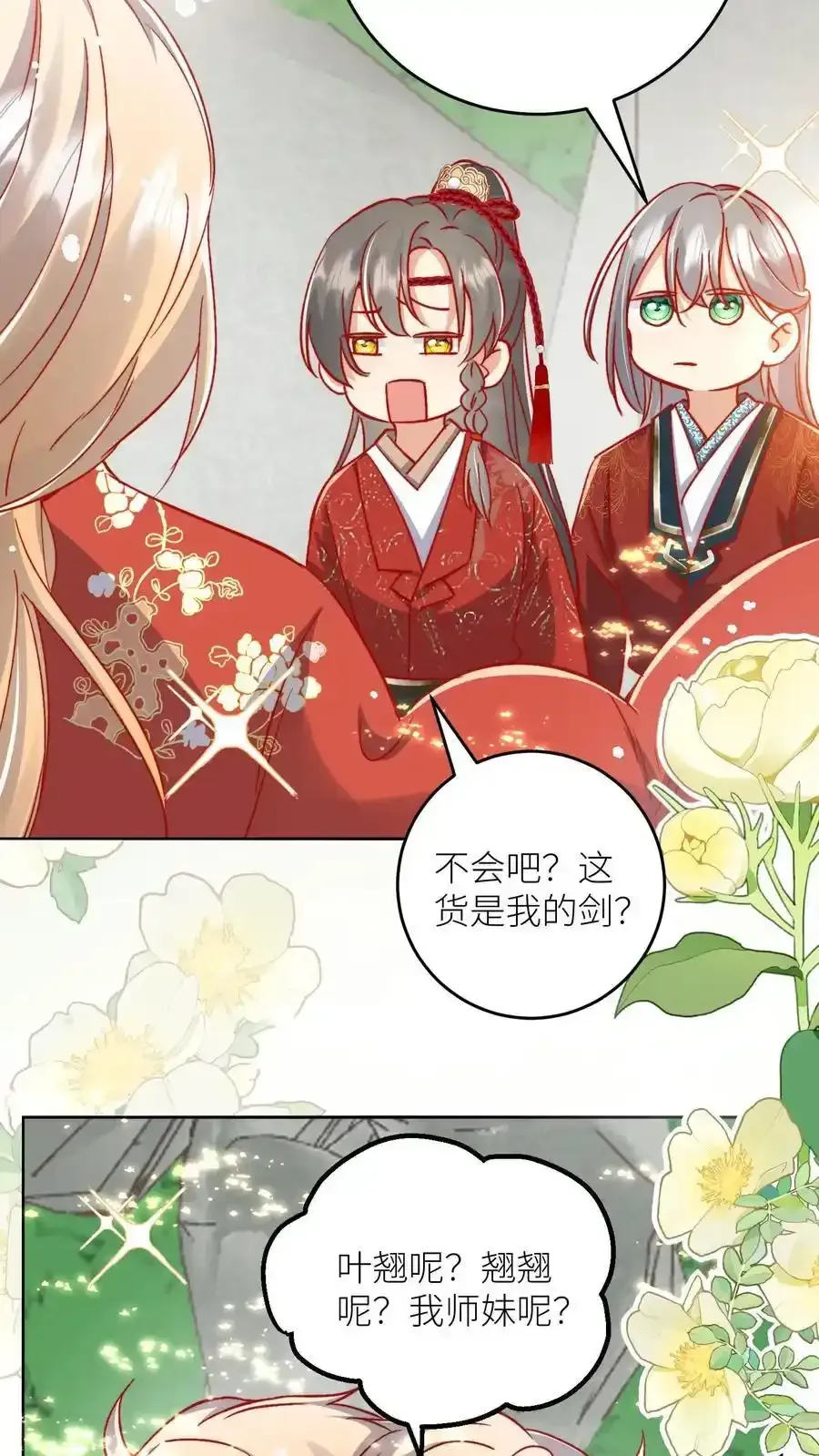 小师妹明明超强却过分沙雕 第202话 不要再来追我了！ 第34页