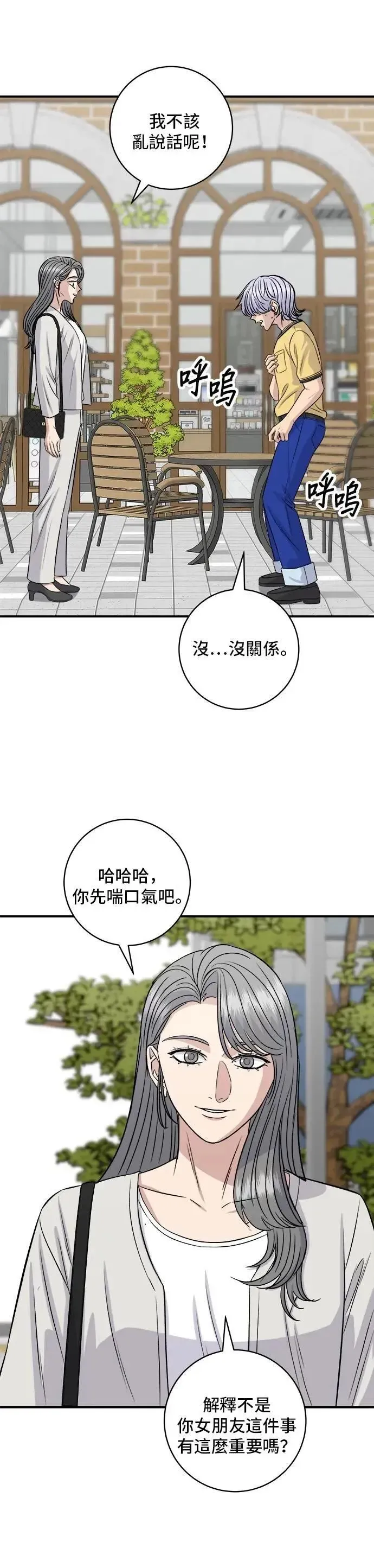 米蟲的一日三餐 第209话 巨无霸热狗披萨面包 第34页