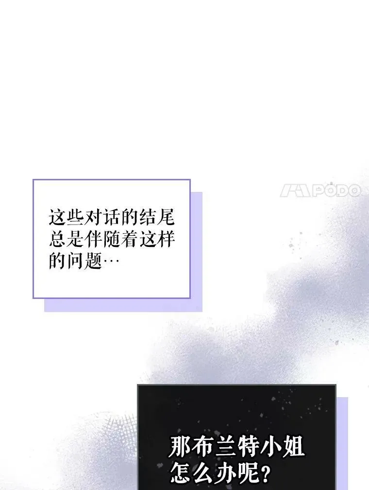 满级公女今天也很无聊 27.花环 第35页