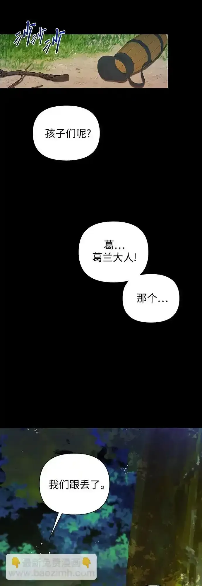 拥有龙之心的少女 第59话 第34页