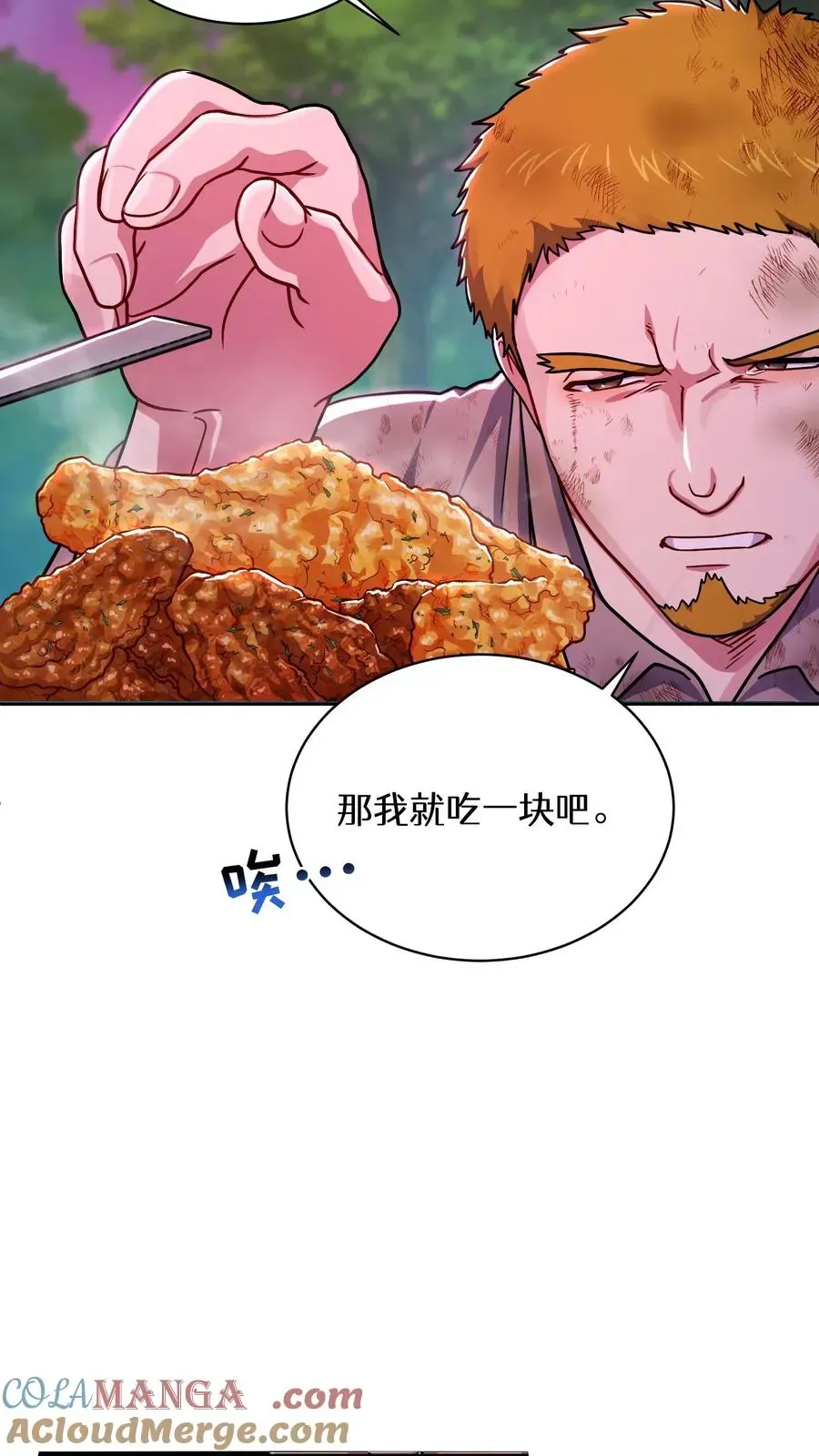 请您先用餐！ 第92话 第34页