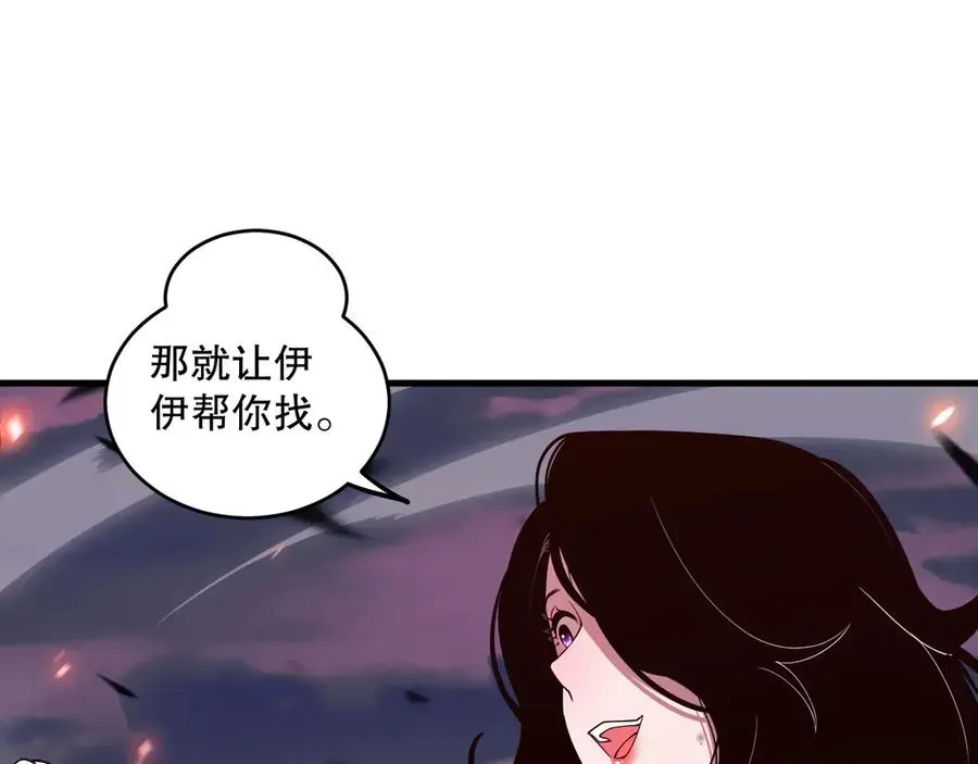 死灵法师！我即是天灾 第067话 拜师白神！ 第34页