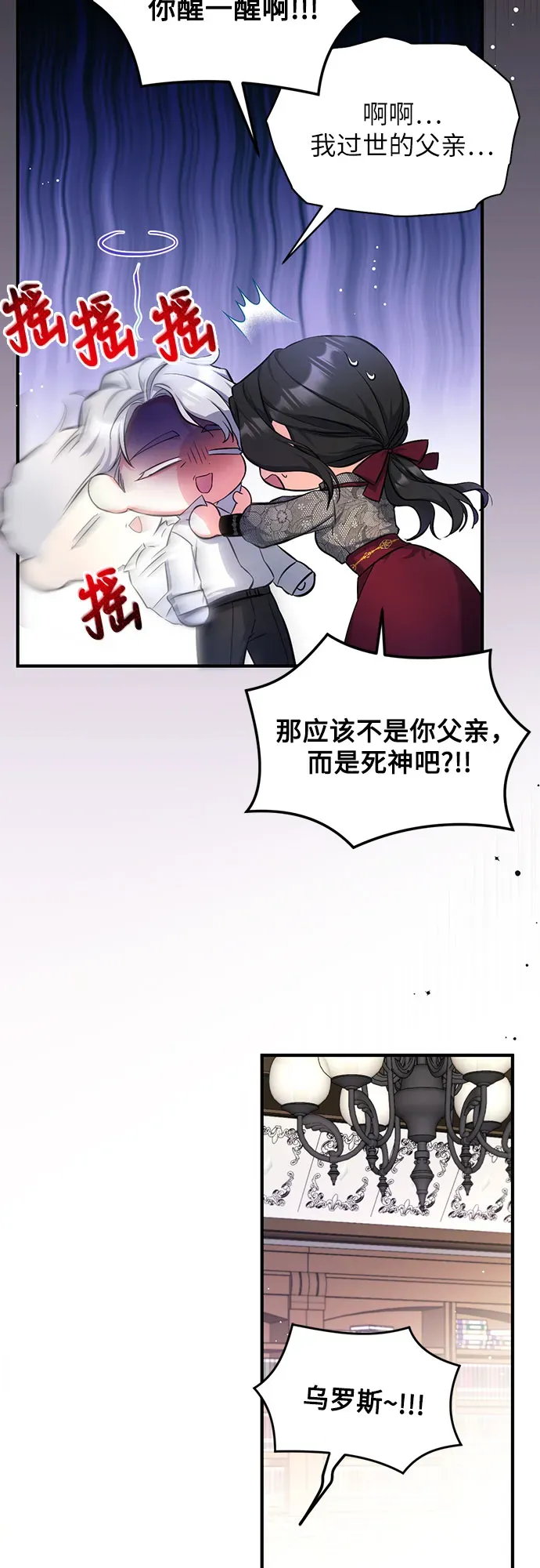 拯救被遗弃的最爱角色 第21话 第34页