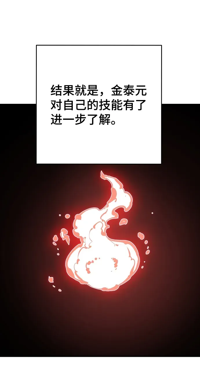 被迫成为玩家 第45话 第34页