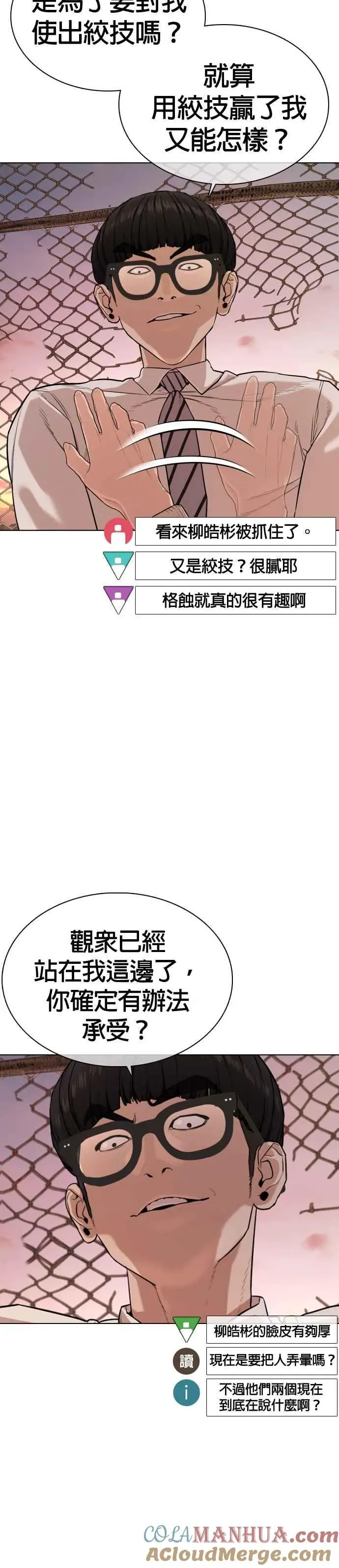 格斗实况 第31话 为了让大家看这个才会吸引观众注意 第34页