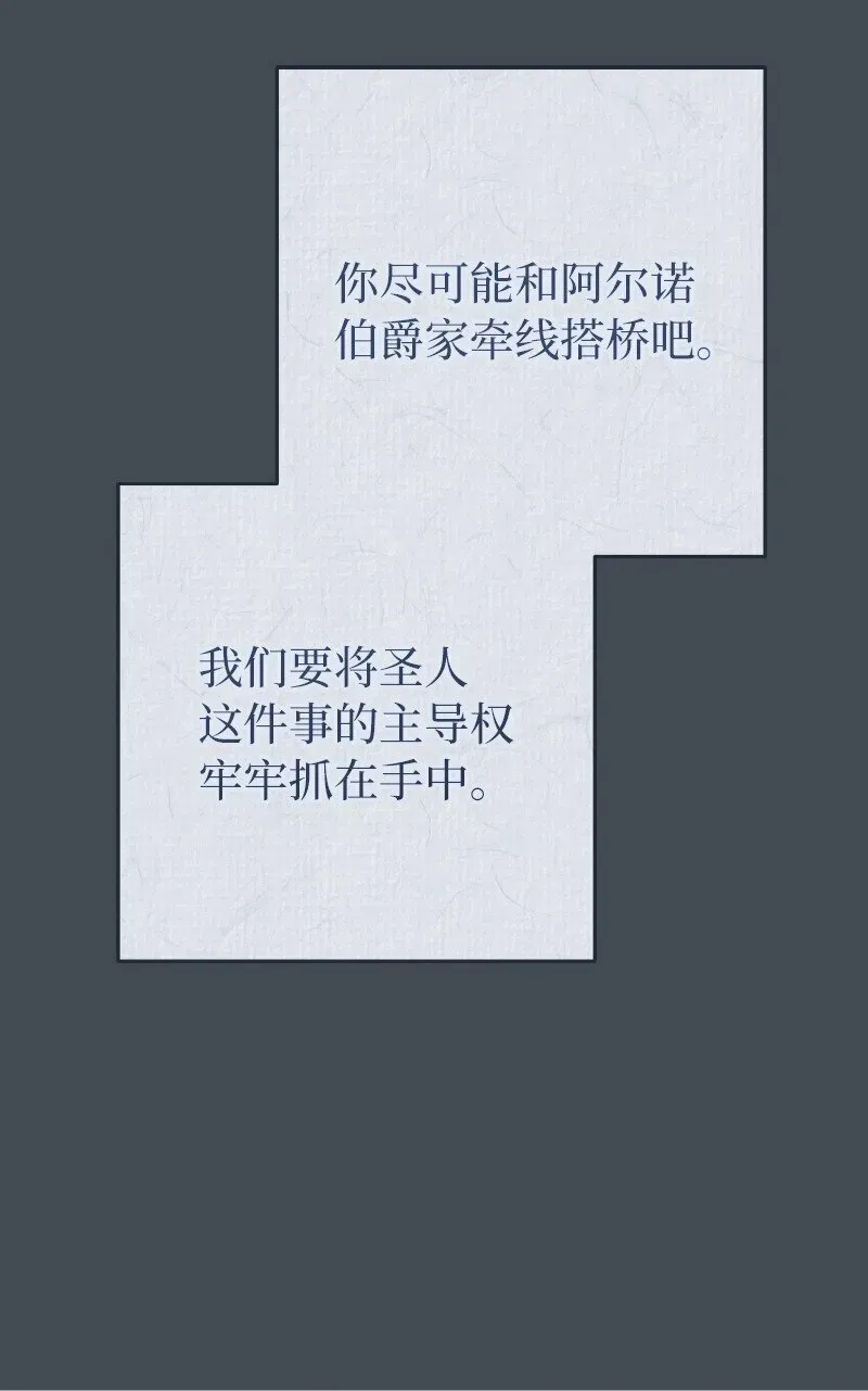 错把结婚当交易，却意外的甜蜜？ 71 达沃维尔的自述 第34页