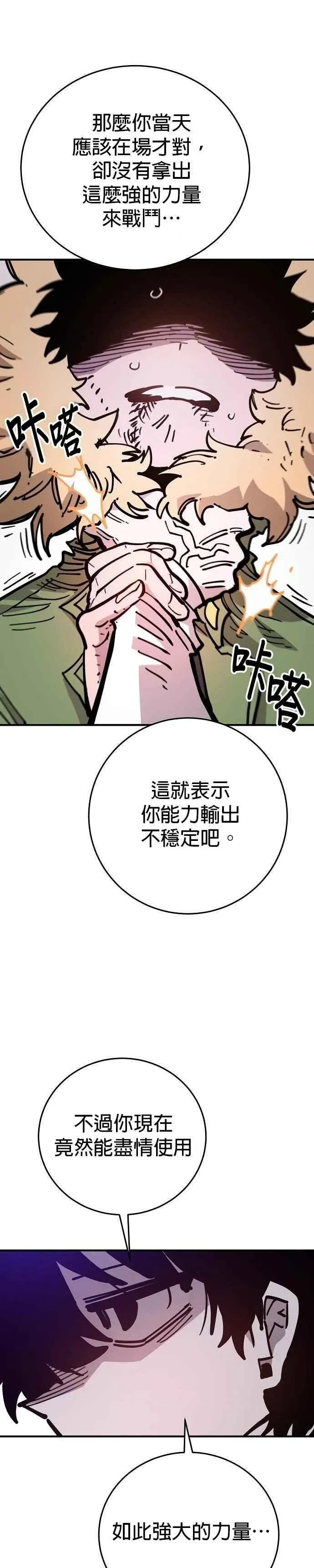 被迫成为玩家 第210话 第34页