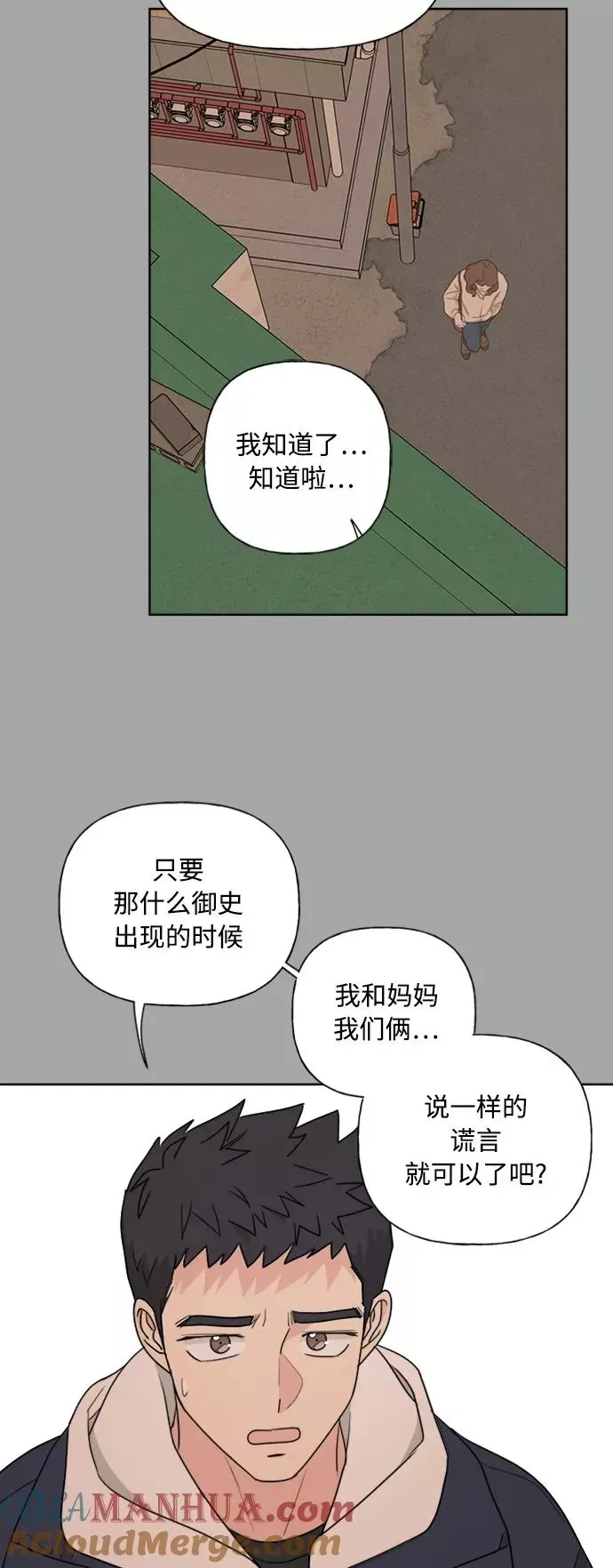 我的妈妈是校花 第81话 第36页