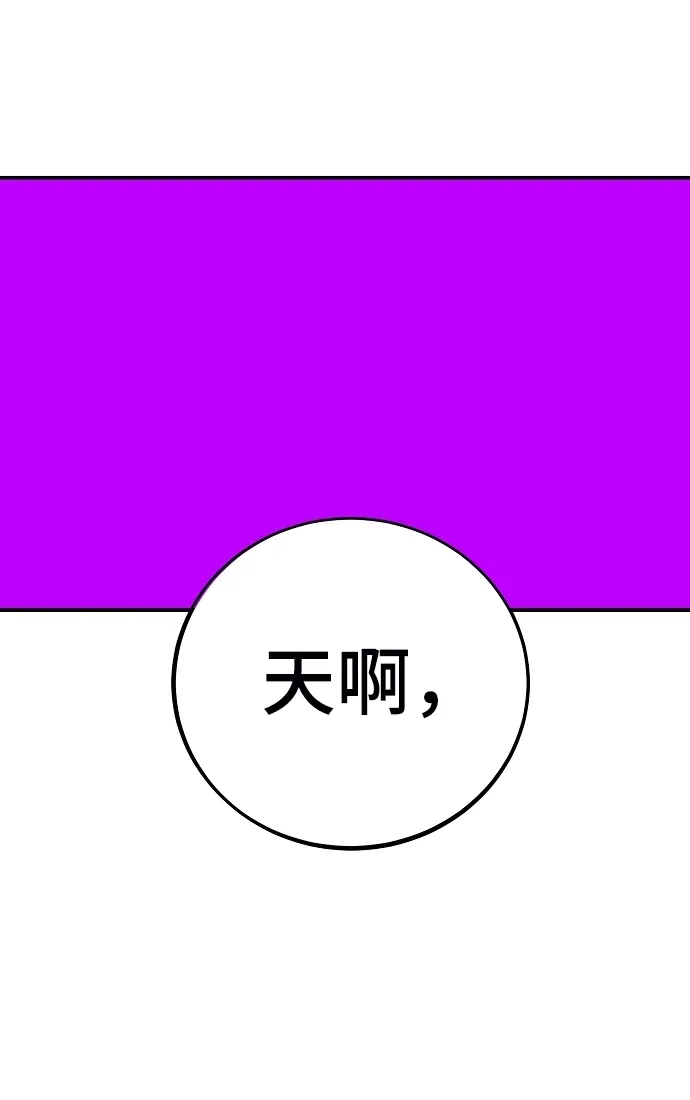 被迫成为玩家 第90话 第34页