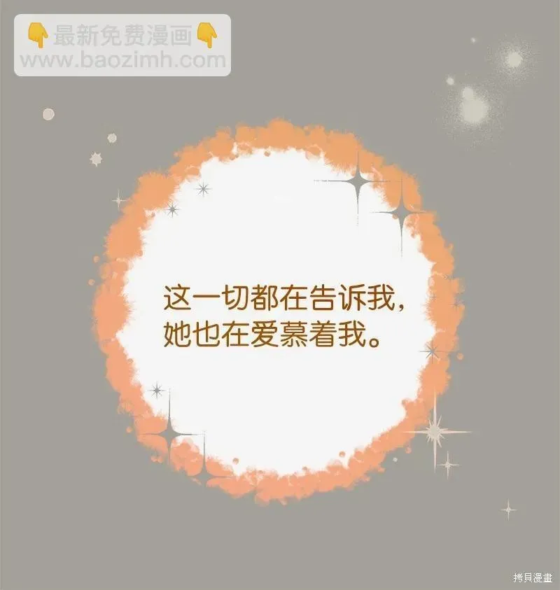 错把结婚当交易，却意外的甜蜜？ 第104话 第35页