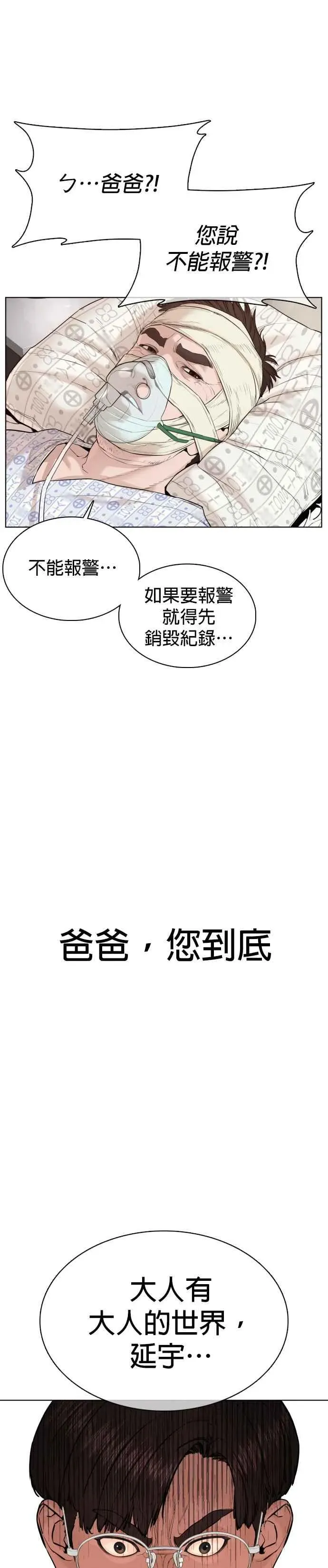 格斗实况 第68话 给妳个抱抱 第35页