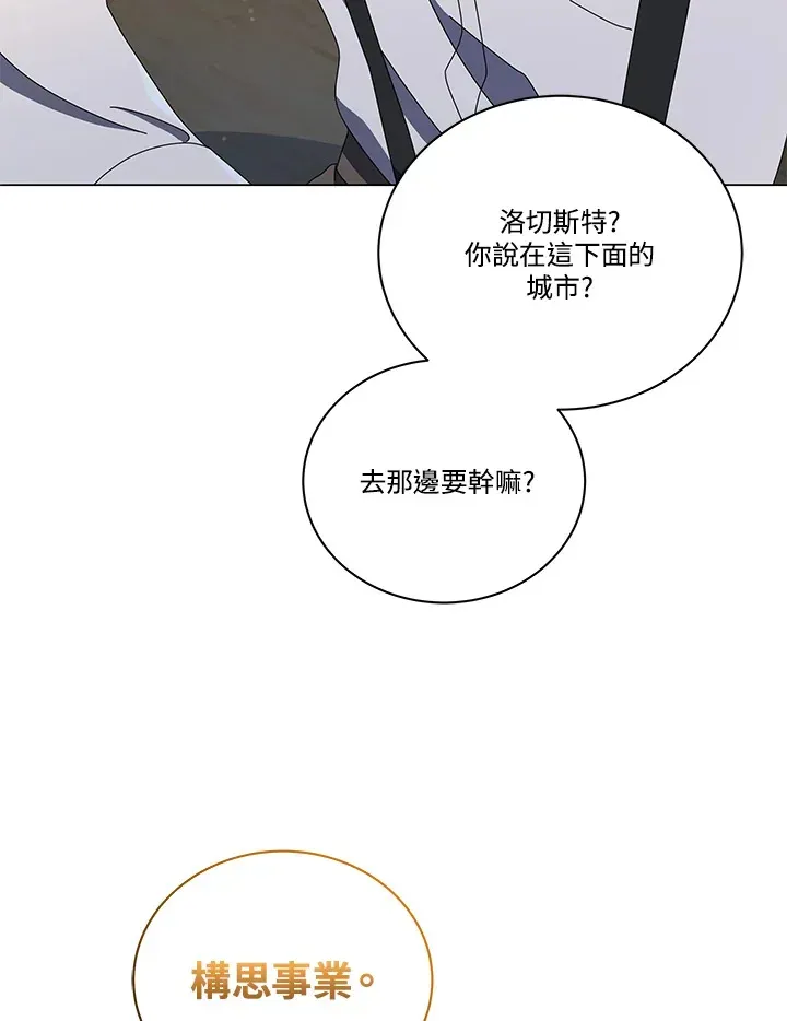 死灵术师学院的召唤天才 第20话 第35页