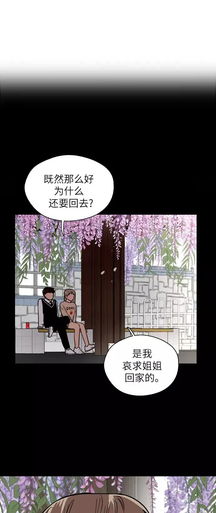 爱上姐姐的理由 [第52话] 我的初恋（1） 第35页